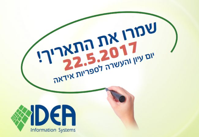 יום עיון – לקוחות אידאה