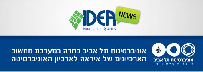 אוניברסיטת תל אביב - תוכנה לניהול ארכיון