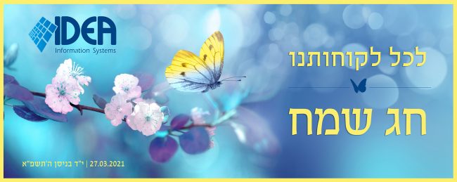 פסח אידאה