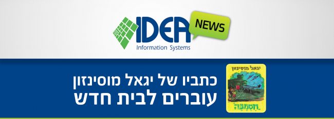 Igal Mosinzon Archive banner ארכיון יגאל מוסינזון