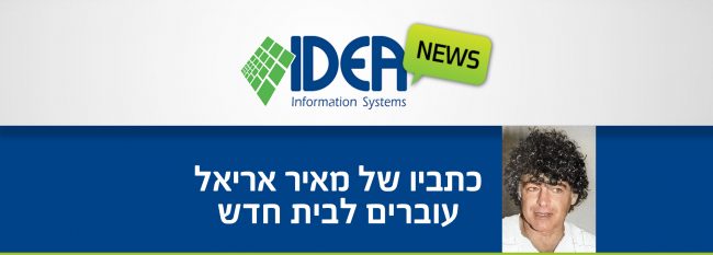 ארכיון מאיר אריאל
