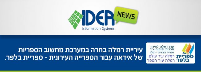 Ramle Balfar banner ספריית רמלה