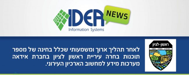 ארכיון היסטורי ראשון לציון ארכיון היסטורי ראשון לציון